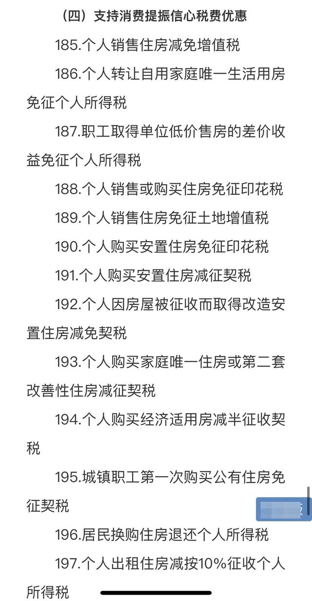 房产买卖出台税费优惠新政？国家税务总局：只是对现行政策的汇总