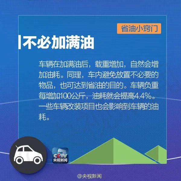 油价调整！27日起私家车加满一箱油或将多花8—10元