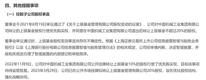 唯一银行全资控股基金公司诞生，谜团却在，上海银行受让股权后却一度转让，正下一盘怎样的棋？