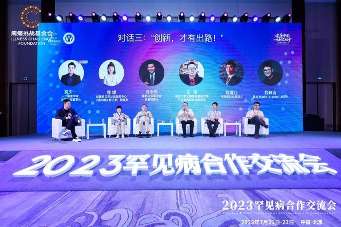 患者参与多元共建：2023罕见病合作交流会顺利举办 | 新闻稿