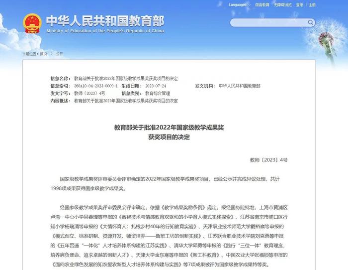 吉林农业大学喜获2022年国家级教学成果二等奖