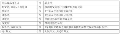 深圳科安达电子科技股份有限公司关于持股5%以上股东减持股份比例超过1%暨累计减持比例达到5%的提示性公告