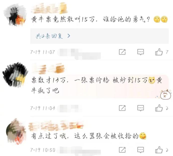 V观话题丨周杰伦演唱会门票被炒至15万元？你有被“黄牛”收割过吗？