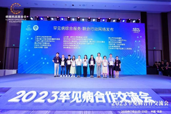 患者参与多元共建：2023罕见病合作交流会顺利举办 | 新闻稿