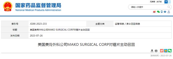 美国美骨外科公司MAKO SURGICAL CORP对锯片主动召回