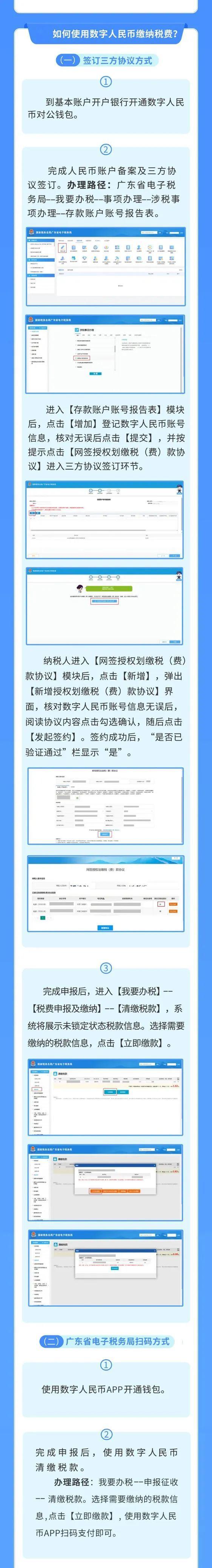 数字人民币+税收业务，会碰出怎样的“火花”？