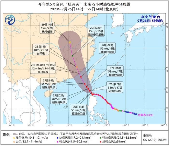 中央气象台：2023年首个台风红色预警 台风“杜苏芮”将严重影响台闽粤等地