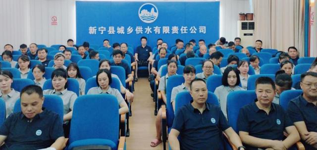 新宁县城乡供水有限责任公司上半年工作总结暨下半年工作部署会议
