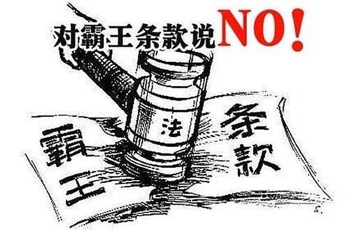 【微普法】不退不换？概不负责？最新管理办法帮你击破“霸王条款”！