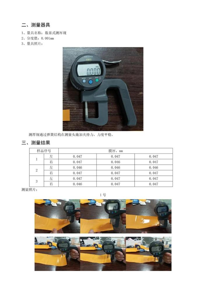 《口腔崩解膜制膜机》行业标准征求意见