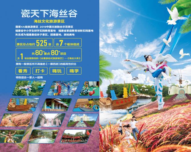 闽清瓷天下·海丝谷成为国家4A级旅游景区