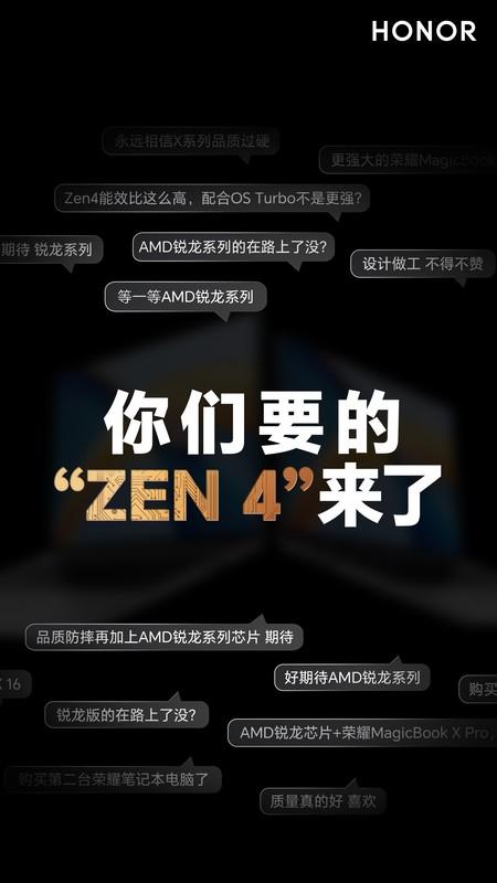 真香！荣耀MagicBook X Pro系列首迎锐龙版，或还有OS Turbo加持