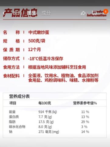 含20多种添加剂的鸡蛋液、嫩炒蛋网上热卖，安全吗？