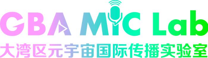 立足湾区，智享全球！大湾区元宇宙国际传播实验室以新技术赋能内容生产和传播