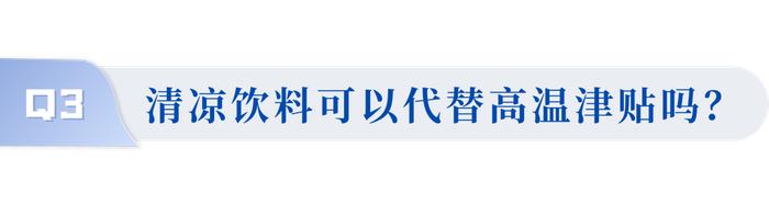 中暑算工伤吗？高温津贴怎么发？三伏天你要了解这些……