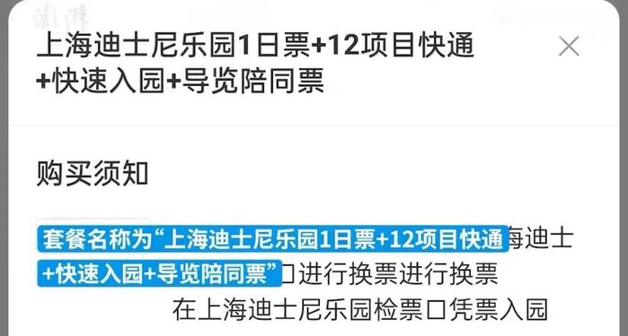 花了近6000买上海迪士尼套票，却未享受到VIP服务？平台回应：订购的是普通票...