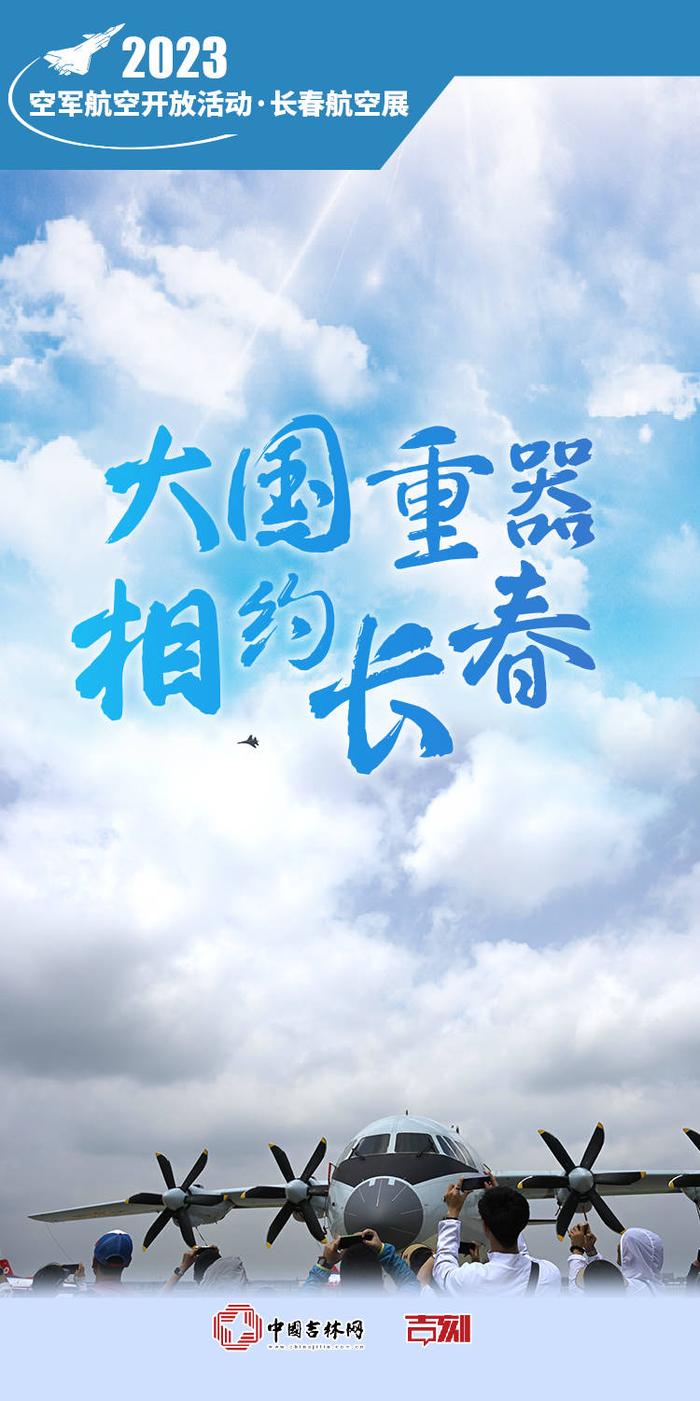 海报｜运-20、空警-500A……国产飞机“方阵”亮相