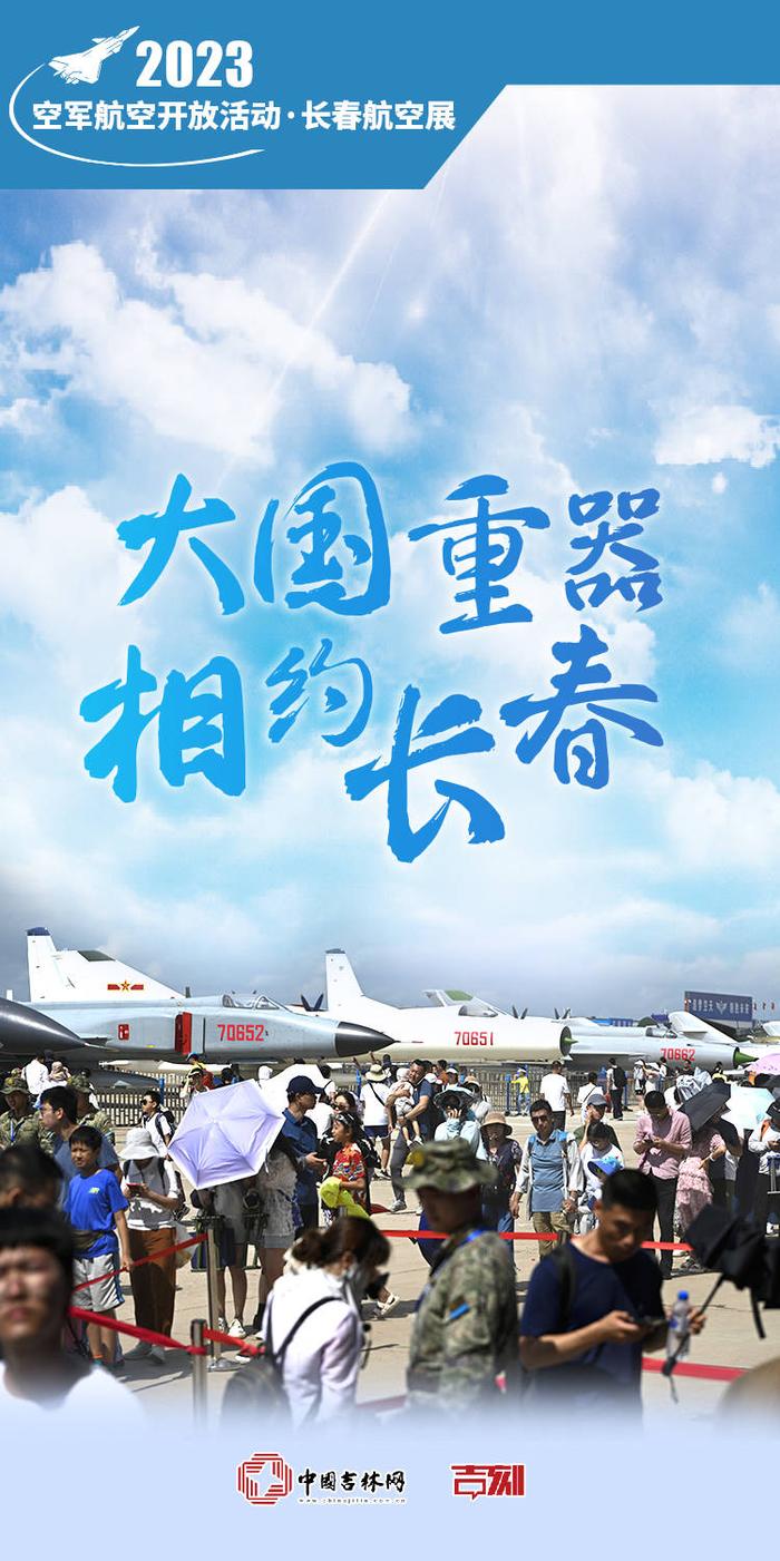 海报｜运-20、空警-500A……国产飞机“方阵”亮相