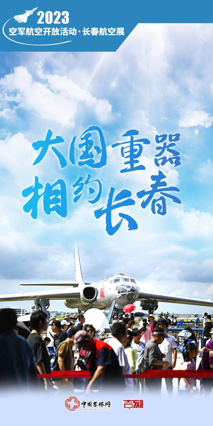 海报｜运-20、空警-500A……国产飞机“方阵”亮相