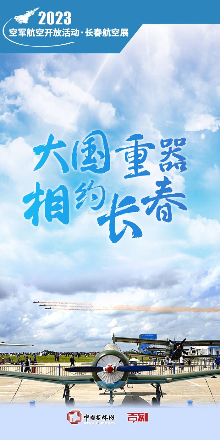 海报｜运-20、空警-500A……国产飞机“方阵”亮相