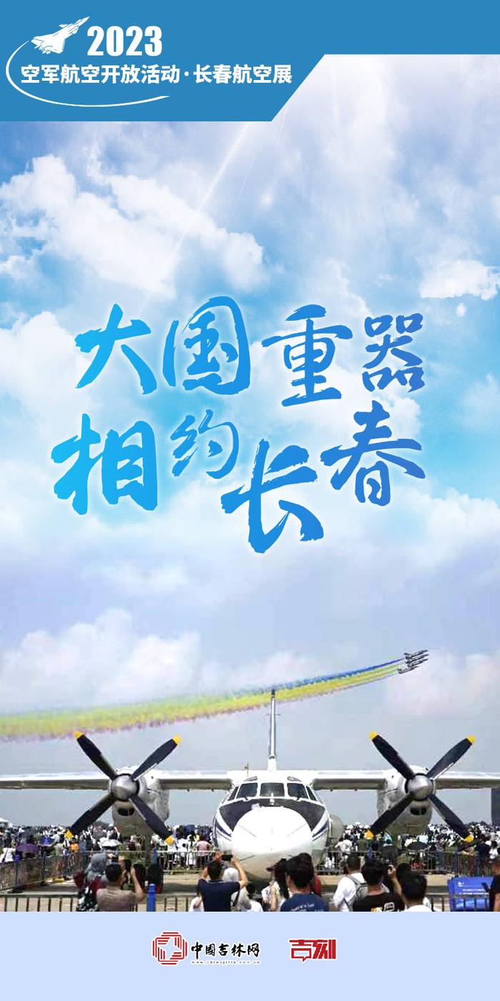 海报｜运-20、空警-500A……国产飞机“方阵”亮相