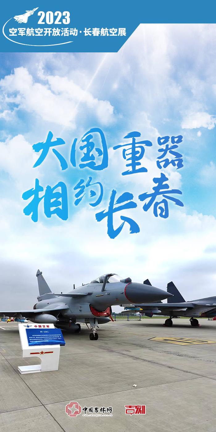 海报｜运-20、空警-500A……国产飞机“方阵”亮相