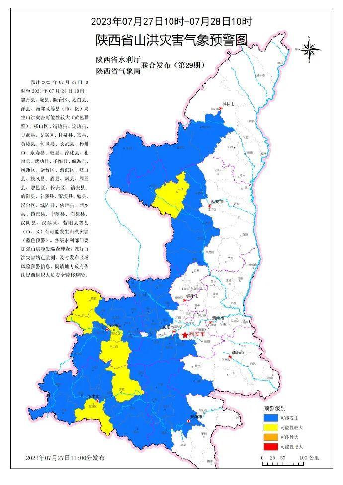 陕西多地发布红色预警，西安的雨马上到……