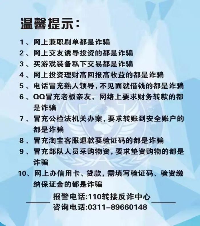 警方解读：各类诈骗的特点汇总！电信网络诈骗的四大误区！