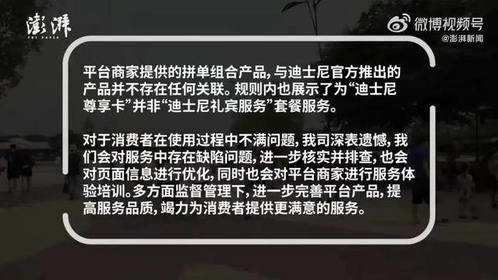 花了近6000买上海迪士尼套票，却未享受到VIP服务？平台回应：订购的是普通票...