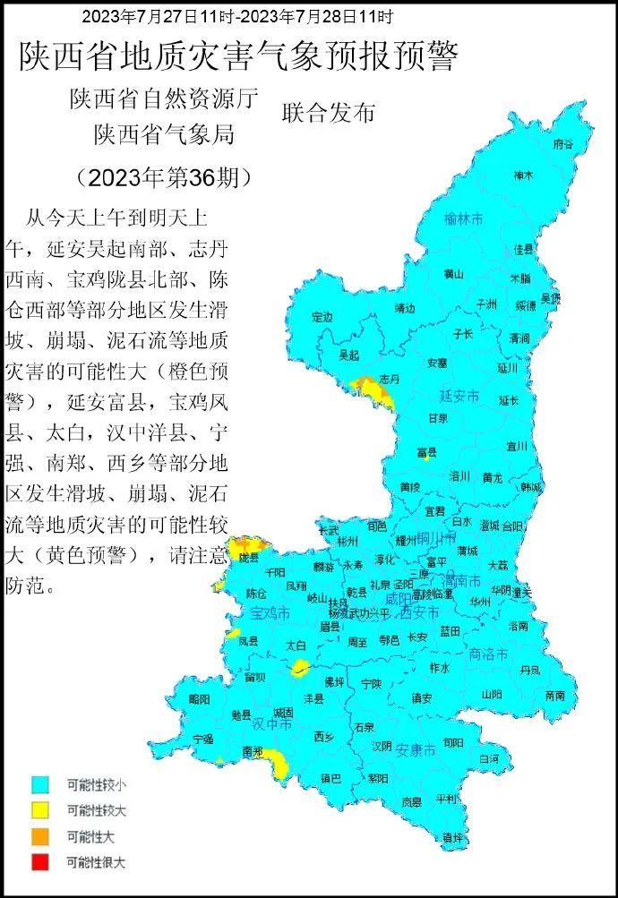 陕西多地发布红色预警，西安的雨马上到……