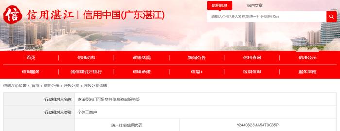 【广东湛江】遂溪县港门可妍商务信息咨询服务部未按规定报送年报被处罚