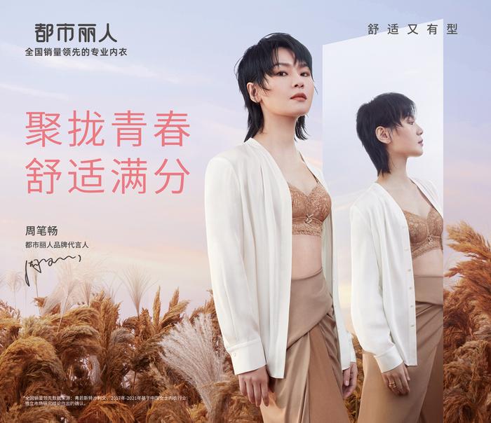 洞察中国女性消费需求，都市丽人用25年诠释好而不贵的“国民内衣”