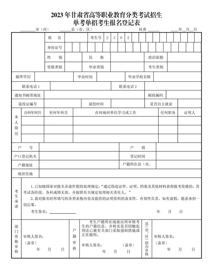 2023年甘肃省高等职业教育分类考试招生单考单招录取公告