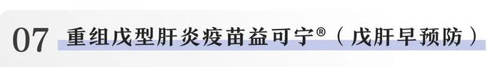 【世界肝炎日】——戊型肝炎知多少，预防“肝”货要记牢