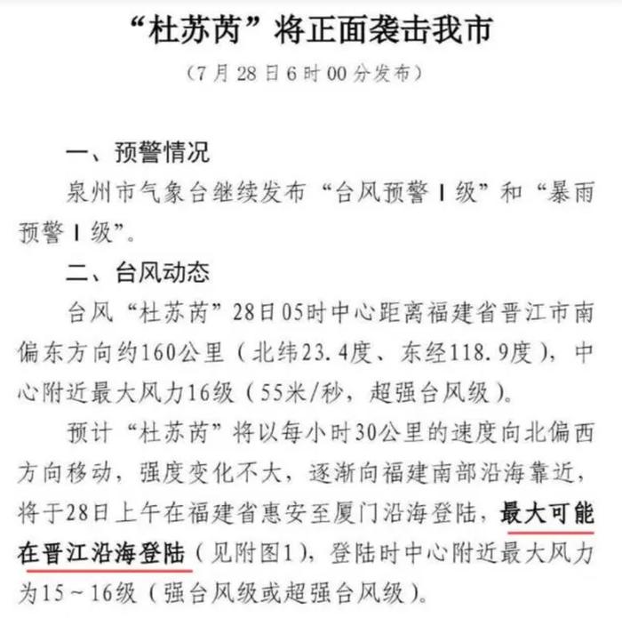 台风“杜苏芮”预计10点前后登陆！厦门风雨已至，风力可达17级！福建三地全部高速公路关闭