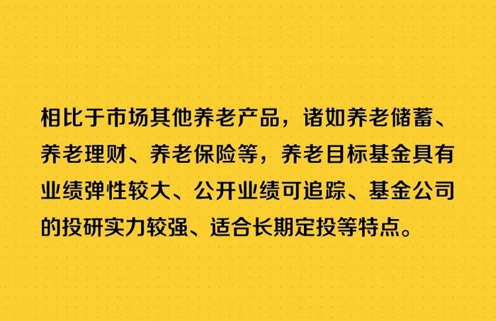 养老目标基金与其他养老产品的区别有哪些