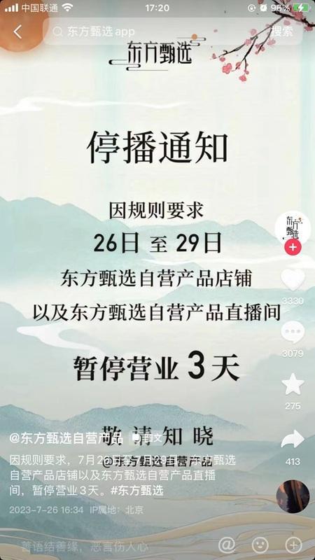 东方甄选股价一日内涨近30%！旗下直播间被抖音关停原因曝光，数十万用户涌入APP抢购