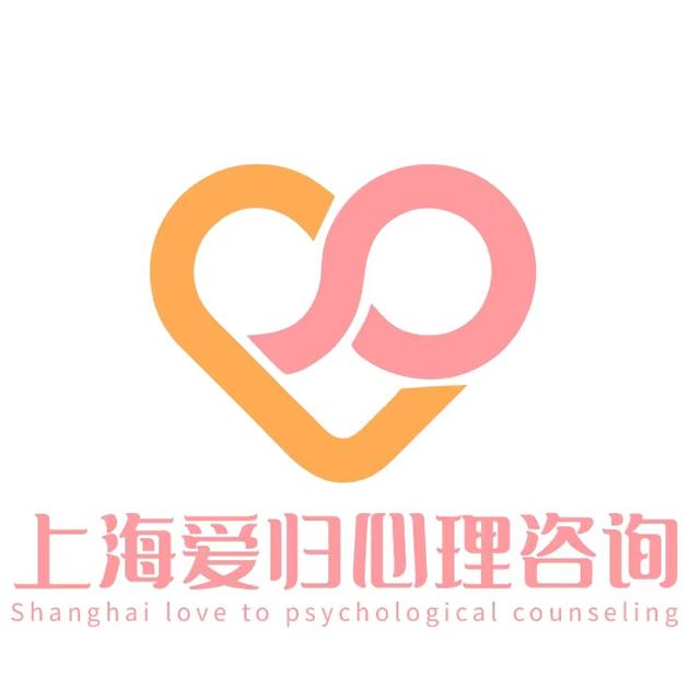 上海爱归心理咨询有限公司：助力婚姻家庭幸福，推动行业规范化