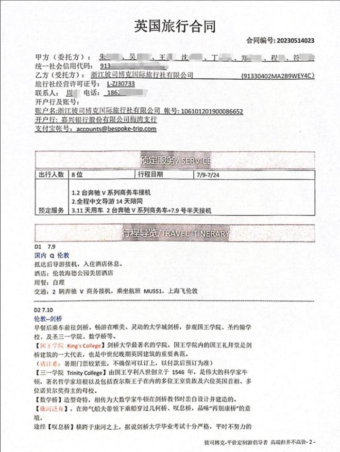 包车自由行不自由，合同上的公司3年前已注销？海外行火热，“私家定制游”靠谱吗？