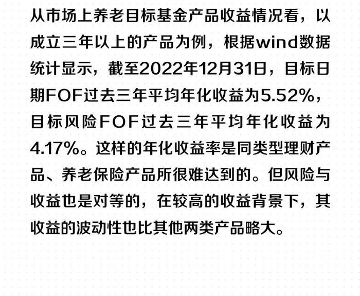 养老目标基金与其他养老产品的区别有哪些