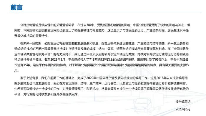 长安大学&CTTIC：2022中国公路货运运行大数据分析报告