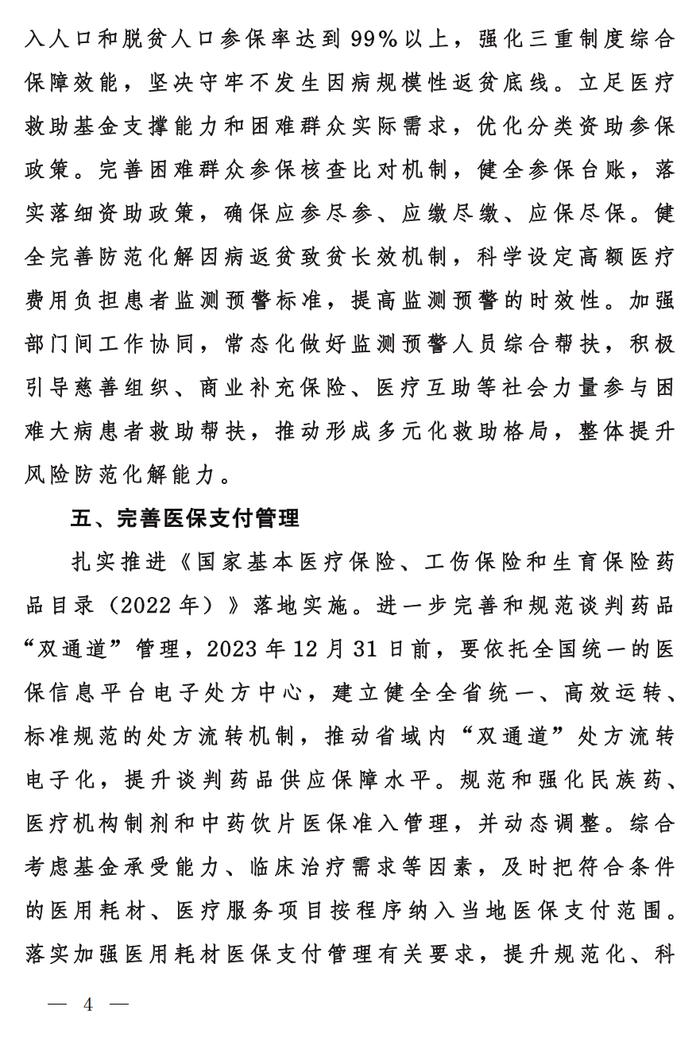 国家医保局　财政部　国家税务总局关于做好2023年城乡居民基本医疗保障工作的通知