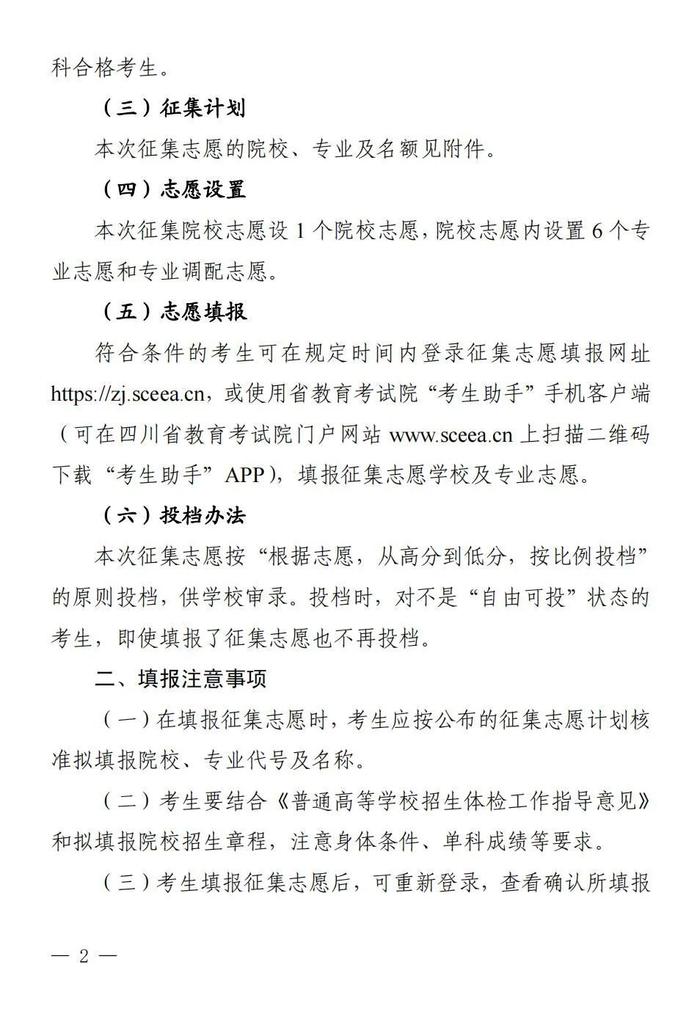 2023四川高招普通高校一类模式本科第一批预科未完成计划院校征集志愿