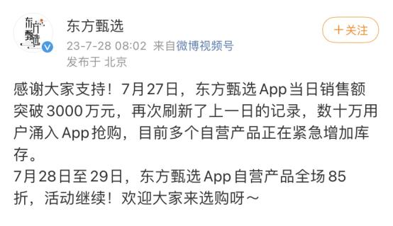 自营产品店铺遭抖音禁播三天，东方甄选回应！数十万用户涌入自有APP抢购，顶流与平台的博弈正在上演？  ​