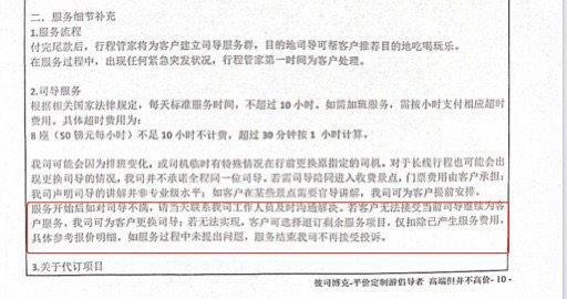 包车自由行不自由，合同上的公司3年前已注销？海外行火热，“私家定制游”靠谱吗？