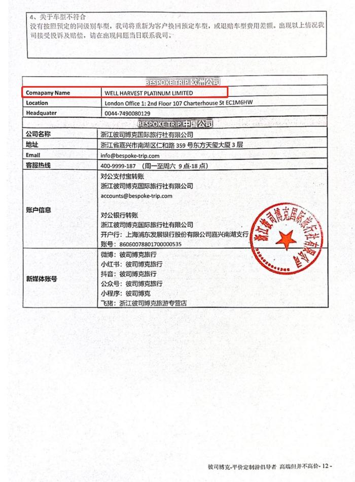 包车自由行不自由，合同上的公司3年前已注销？海外行火热，“私家定制游”靠谱吗？