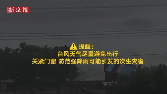 超强台风“杜苏芮”登陆福建晋江：巨型广告牌被刮歪，树木大面积倒伏 | 视频