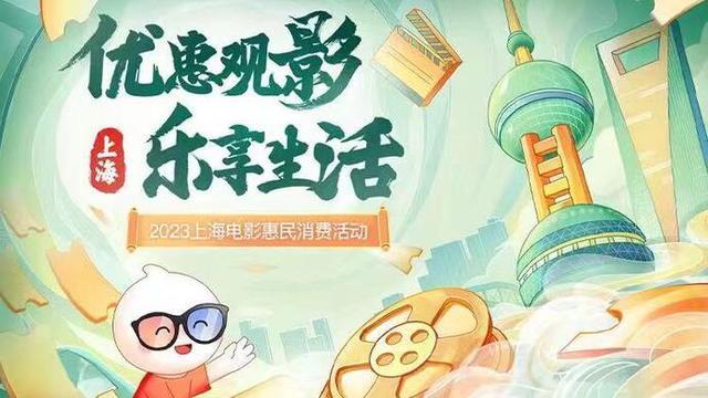 上海联合淘票票推出优惠观影活动，购票立减20元