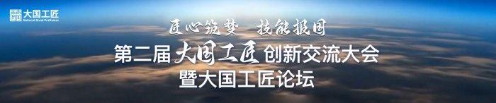 关于工匠精神，顶尖科学家、卓越工程师、大国工匠怎么看？