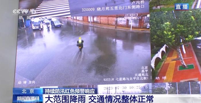 北京迎来大范围降雨 交通情况整体正常